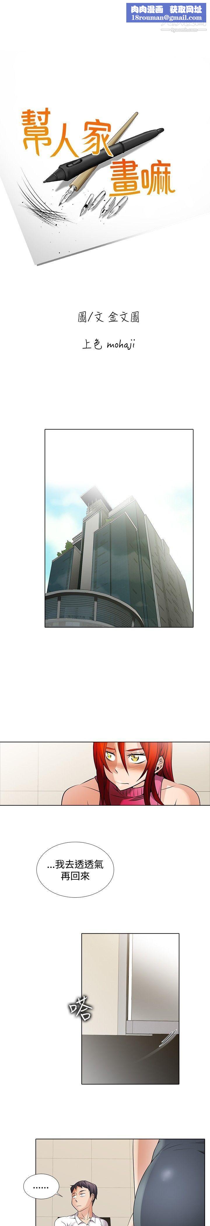 幫人家畫嘛回憶篇1