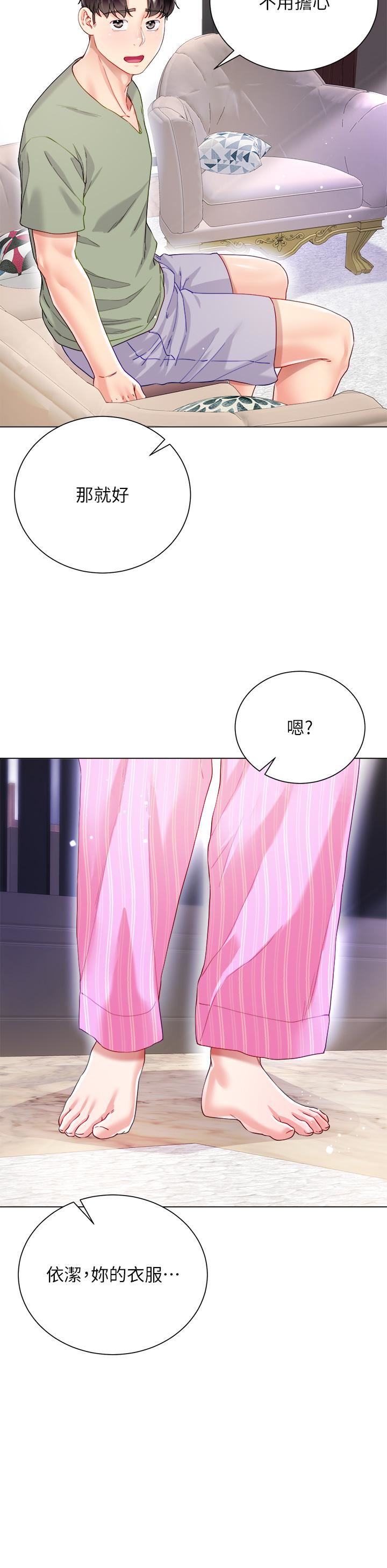 大嫂的裙子第26話-讓我開心的方法