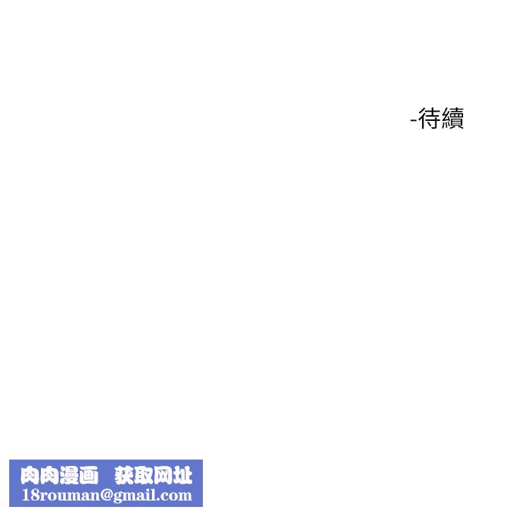 大嫂的裙子第27话-用妳的身体抚慰我吧