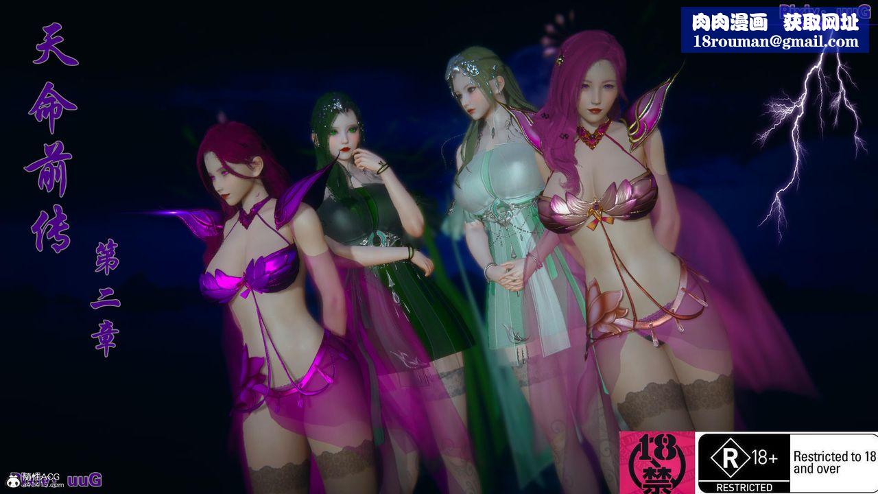 [3D]天命前传第04话