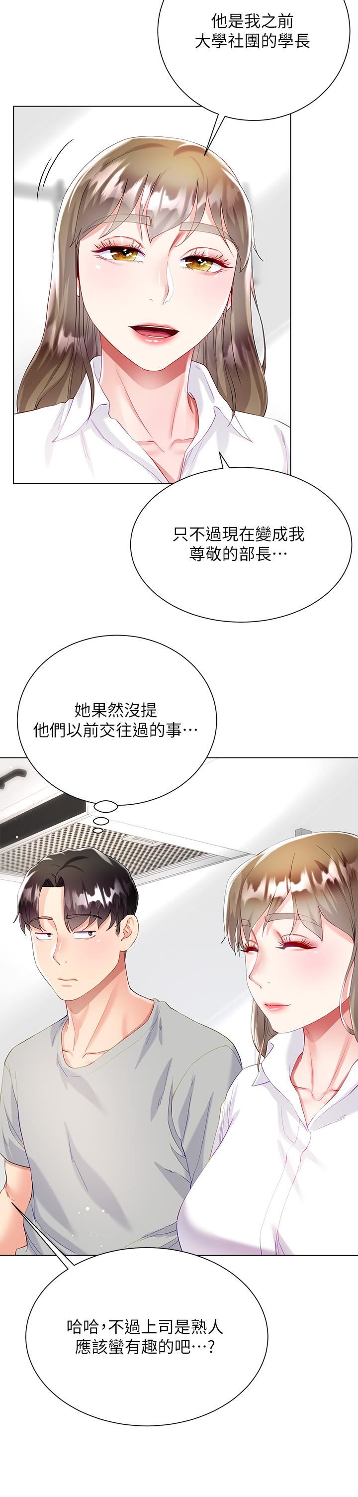 大嫂的裙子第29話-小三的突擊