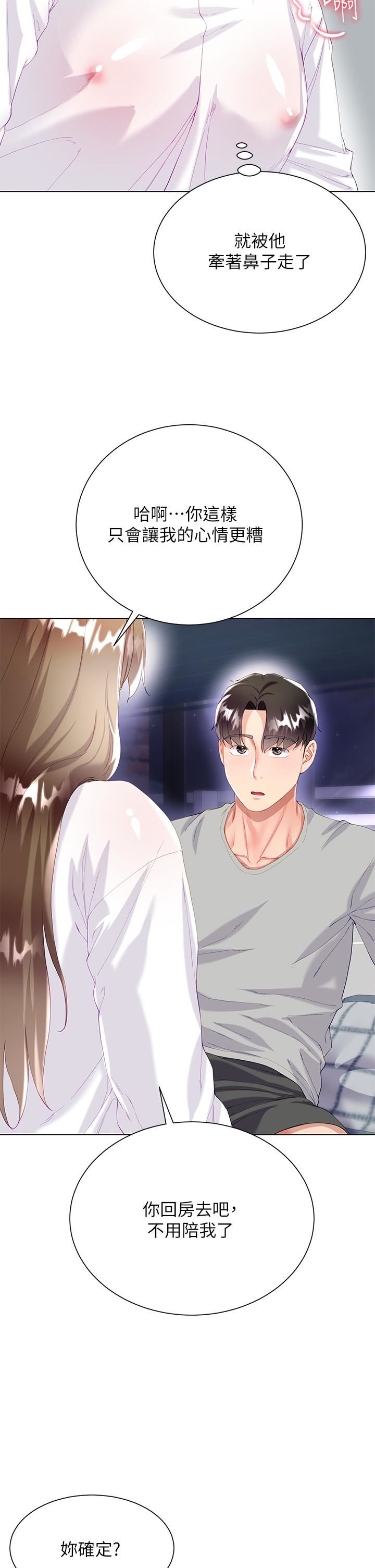 大嫂的裙子第30話-進攻學姐的小穴