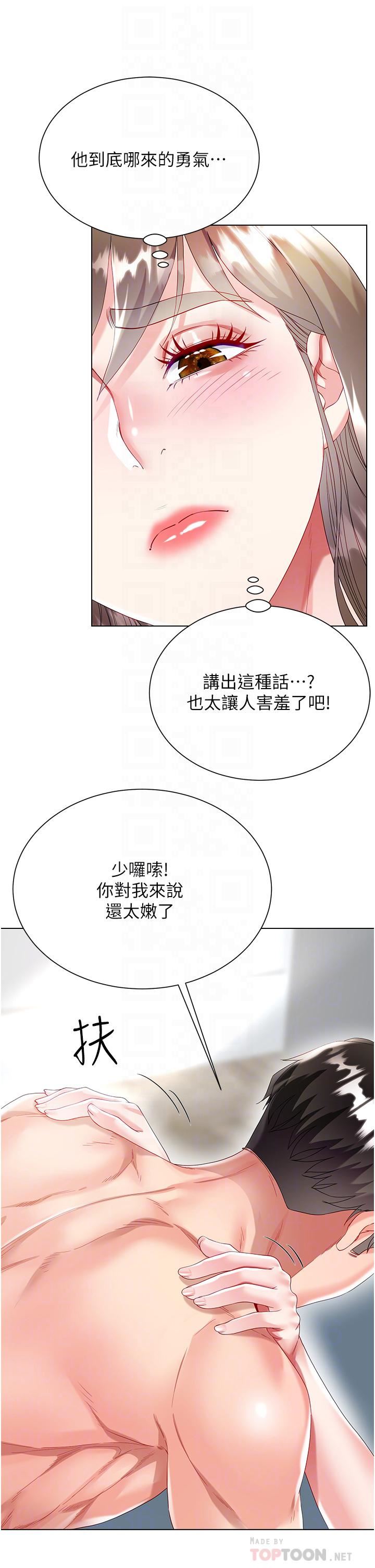 大嫂的裙子第32话-学弟,内射我吧!