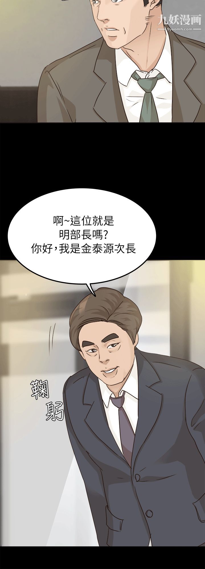 養女第6話-變態次長登場