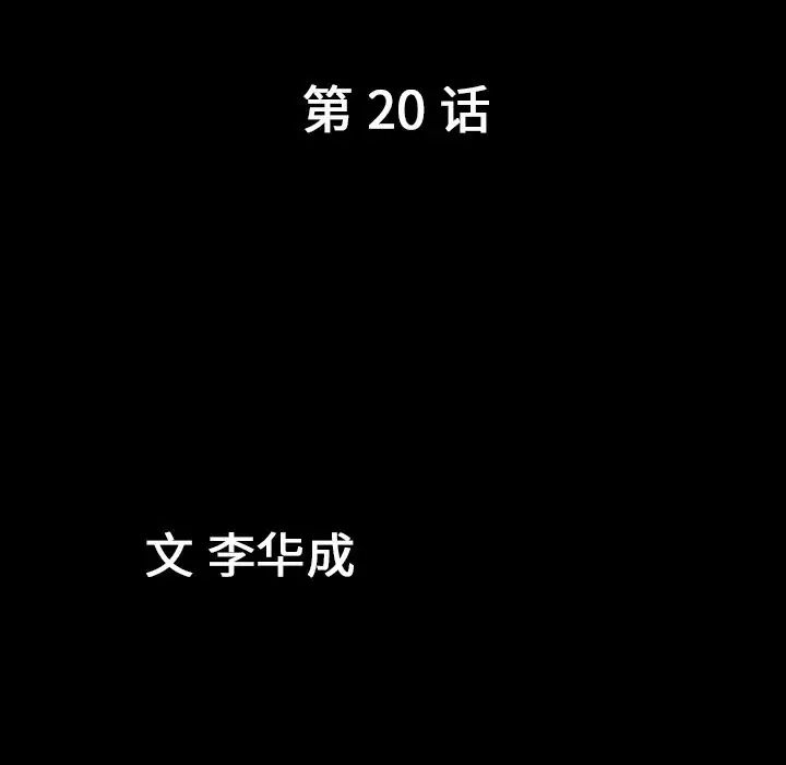 善良的她第20話