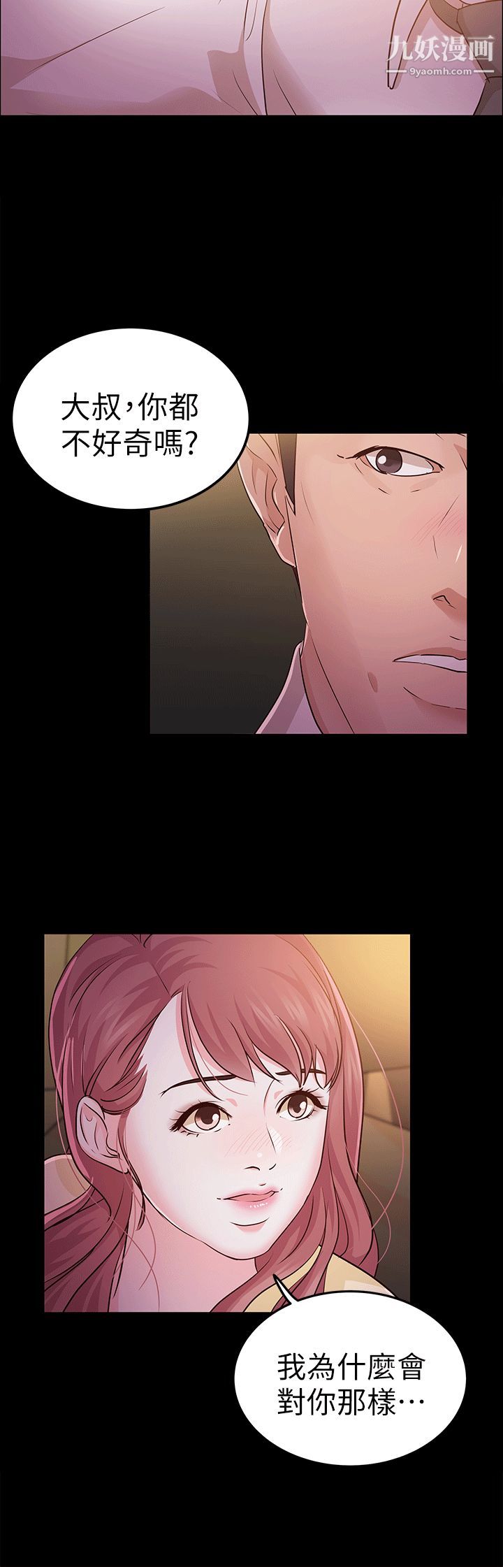 養女第11話-坦言過去