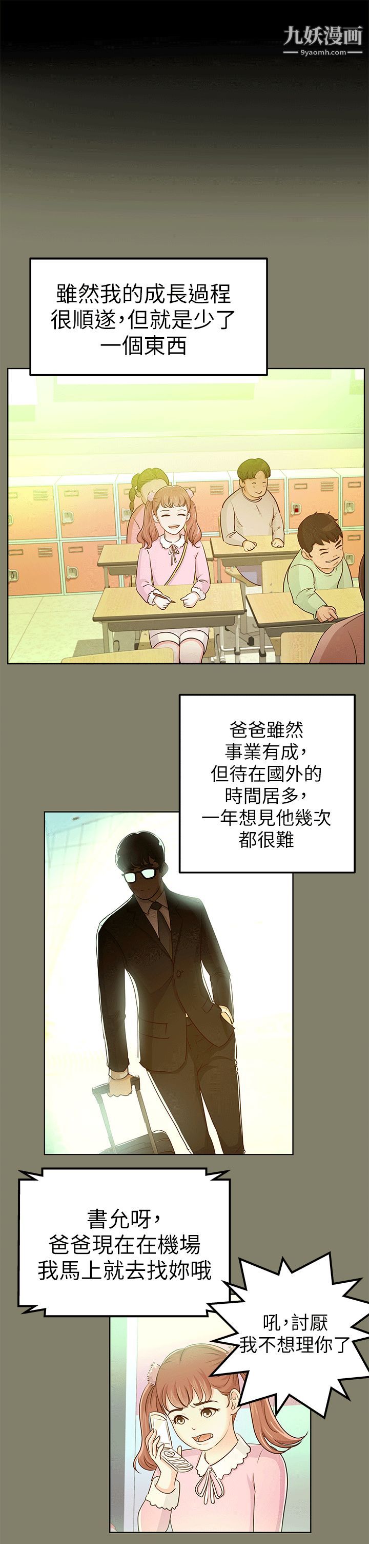 養女第11話-坦言過去