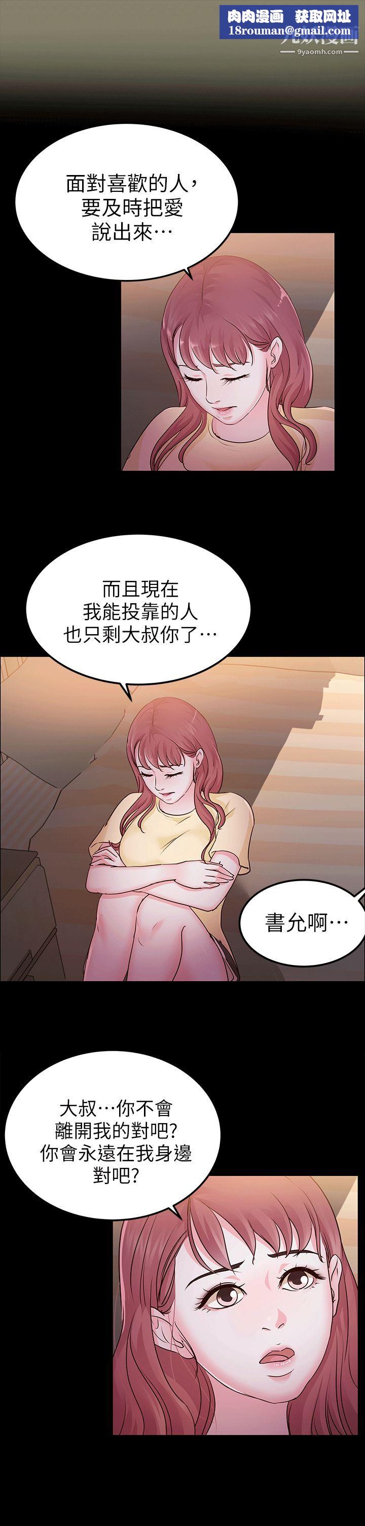 养女第11话-坦言过去