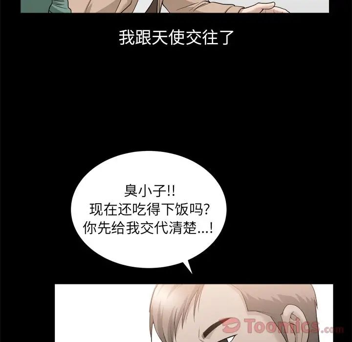 善良的她第21话