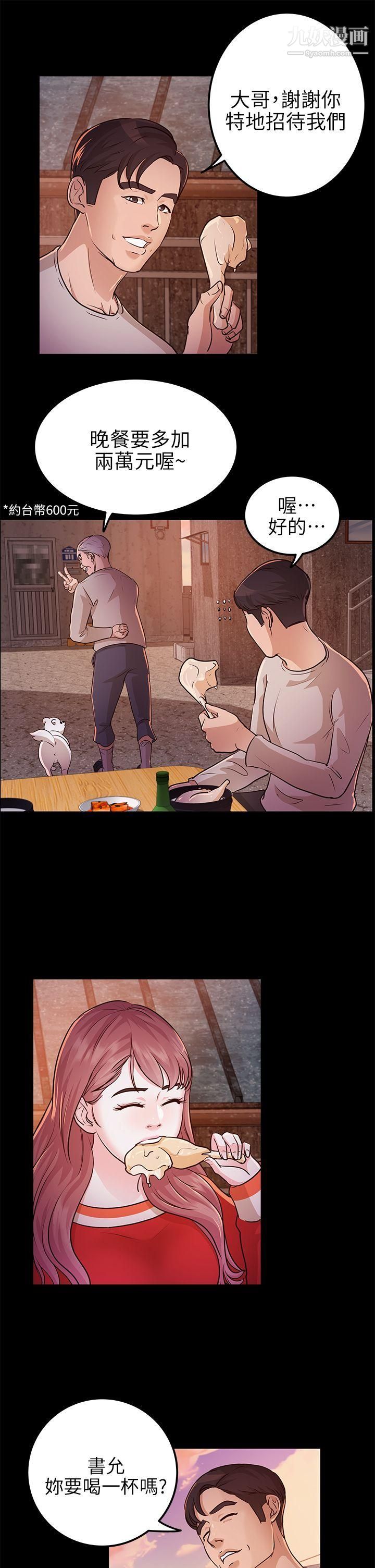 养女第13话-可以嚐嚐看了吗?