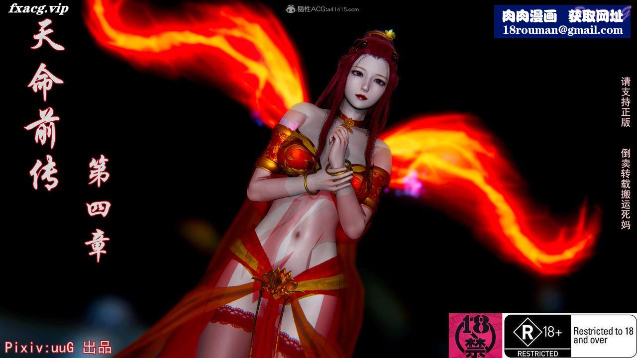 [3D]天命前传第12话