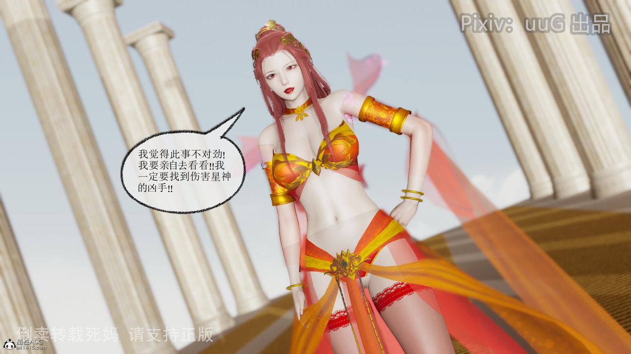 [3D]天命前传第12话