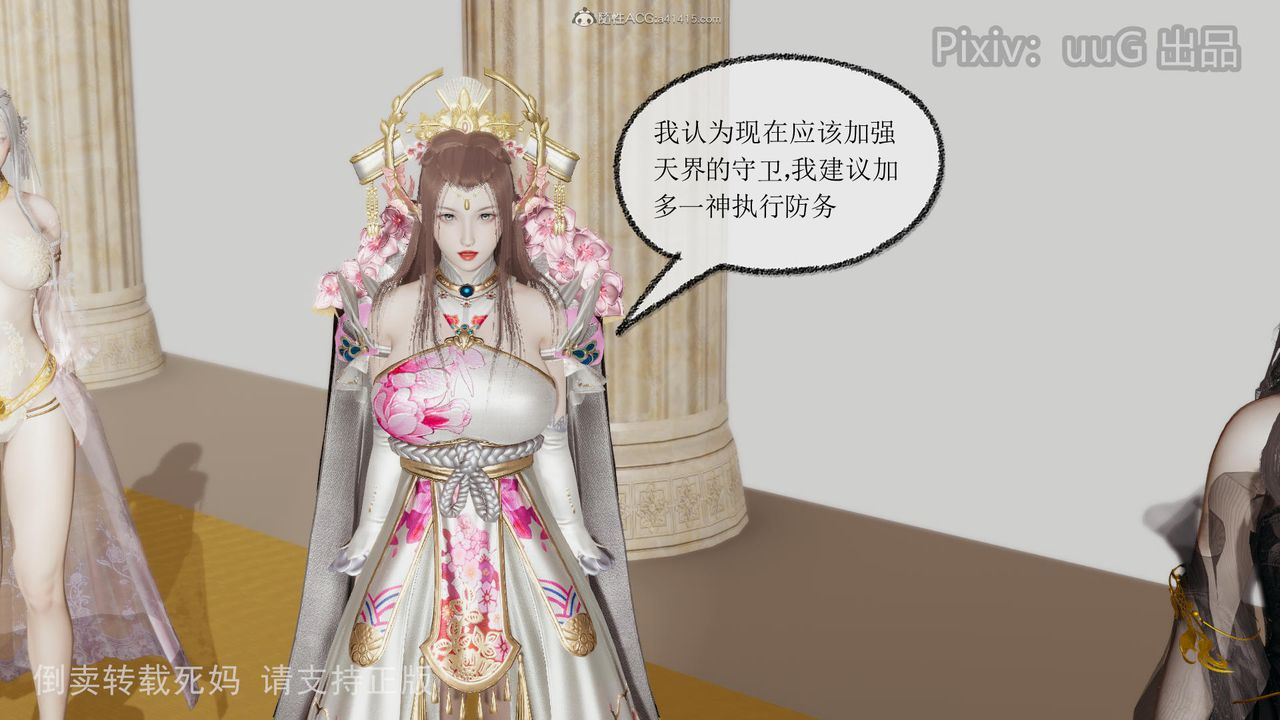 [3D]天命前傳第12話