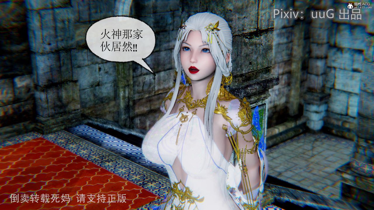 [3D]天命前傳第12話