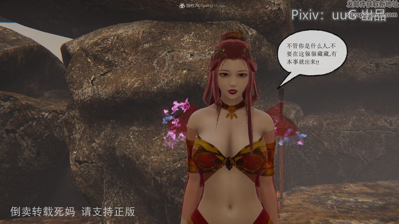 [3D]天命前傳第12話