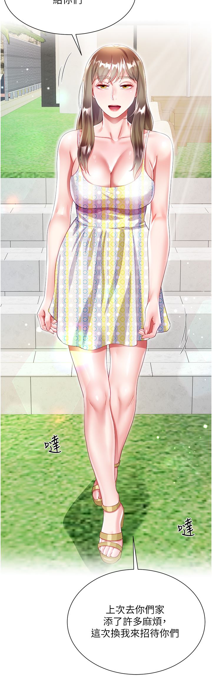 大嫂的裙子第37話-詩雅學姐的誘惑