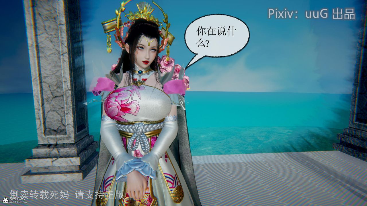 [3D]天命前传第13话