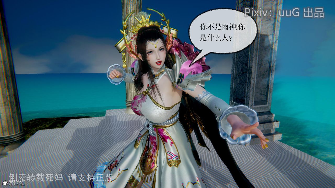 [3D]天命前传第13话