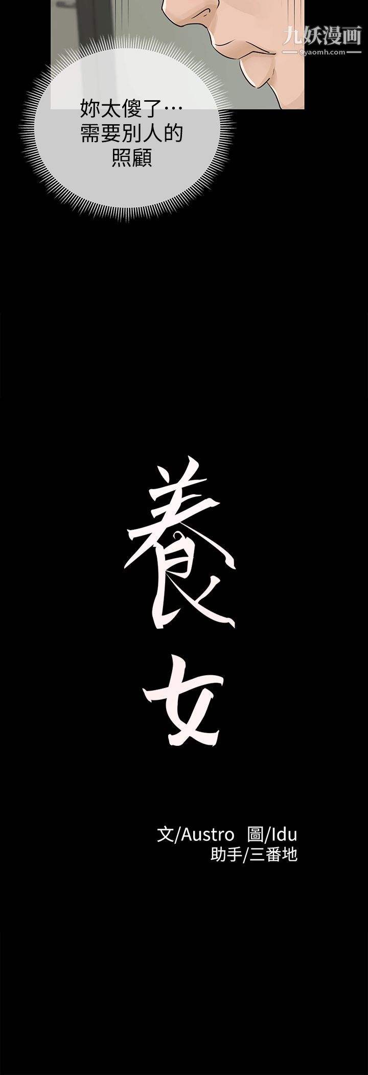 養女第17話-孤獨的男人