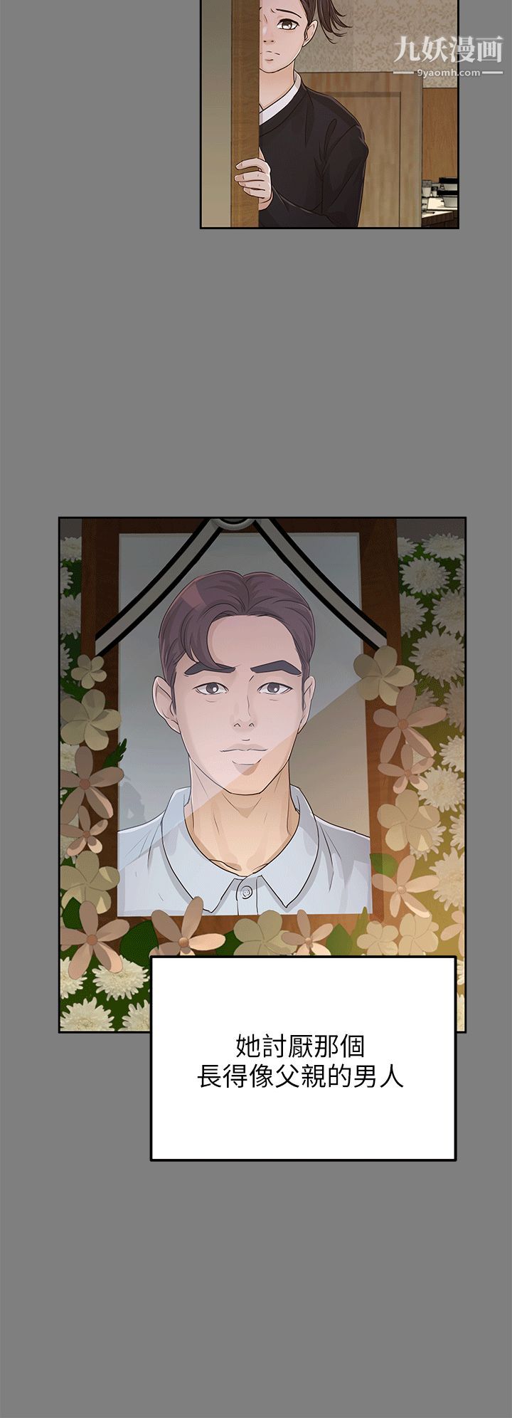 养女第17话-孤独的男人