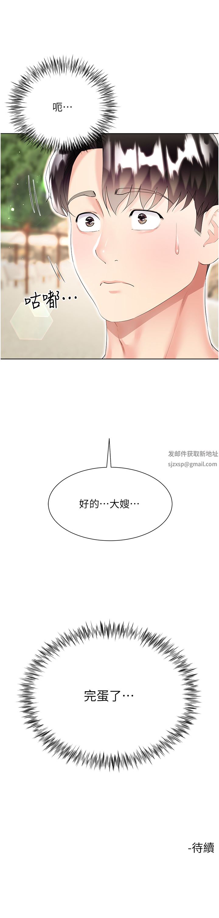 大嫂的裙子第39話-從後面來好舒服…!