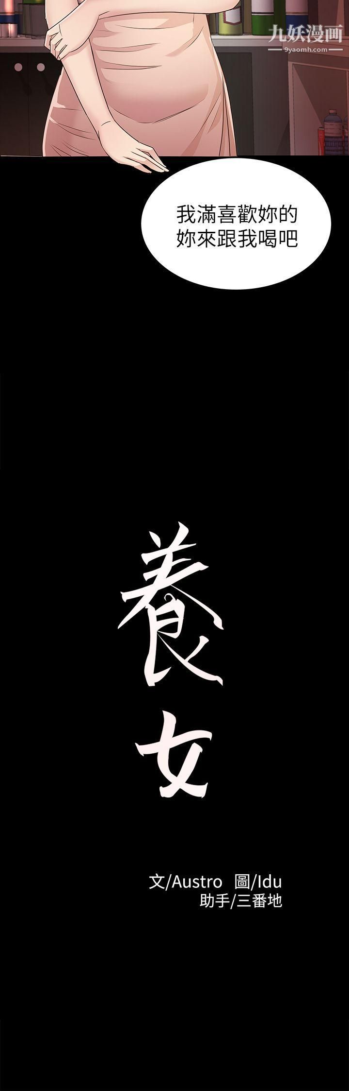 养女第21话-射在我嘴里