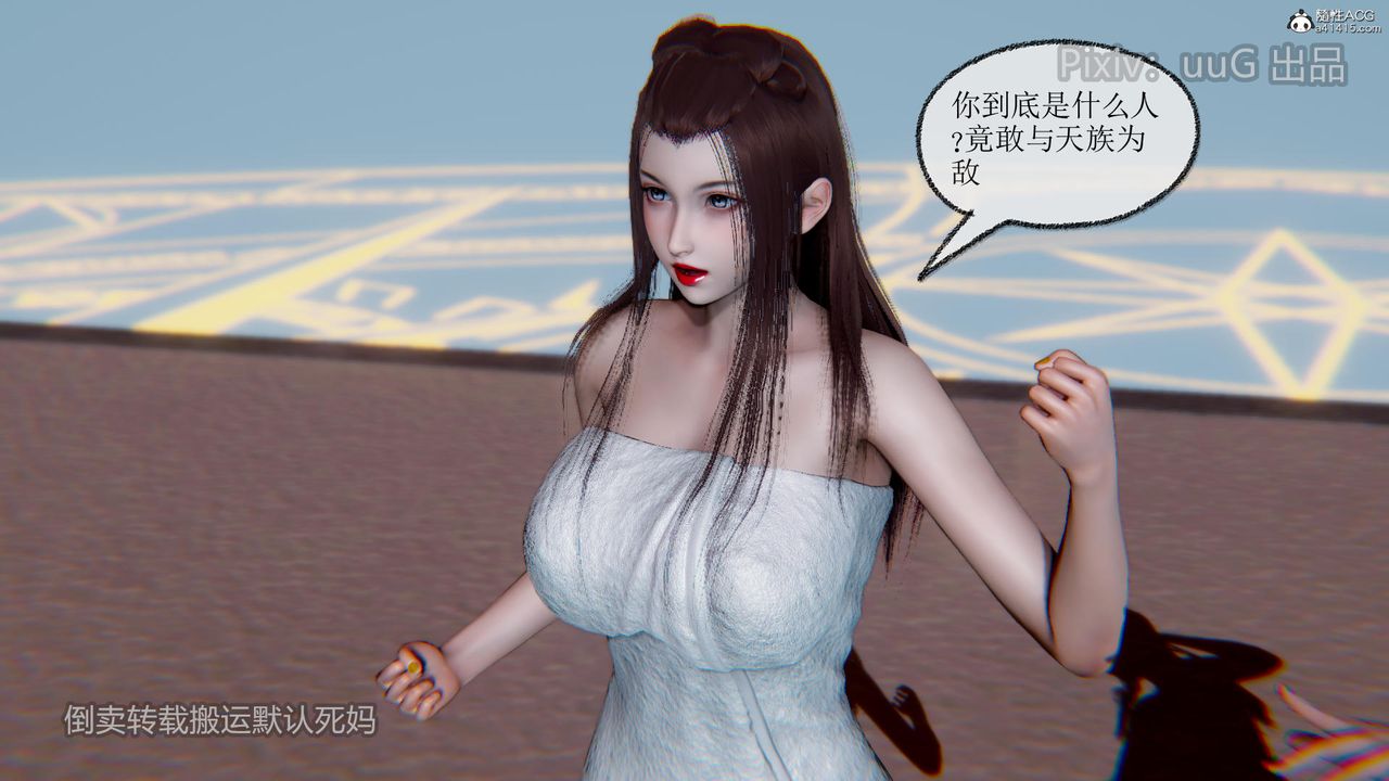 [3D]天命前傳第16話