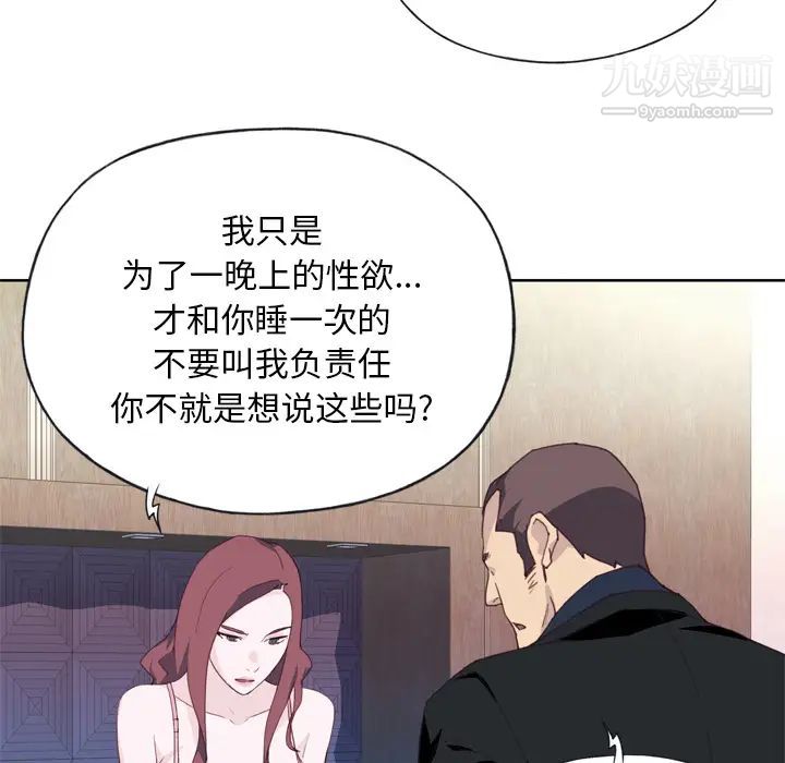 优质女人第11话