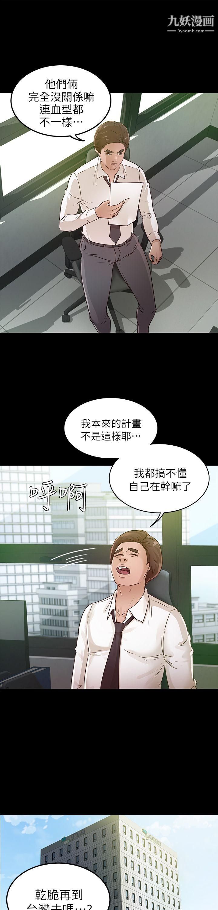 養女第26話-被我逮到你劈腿瞭吧!