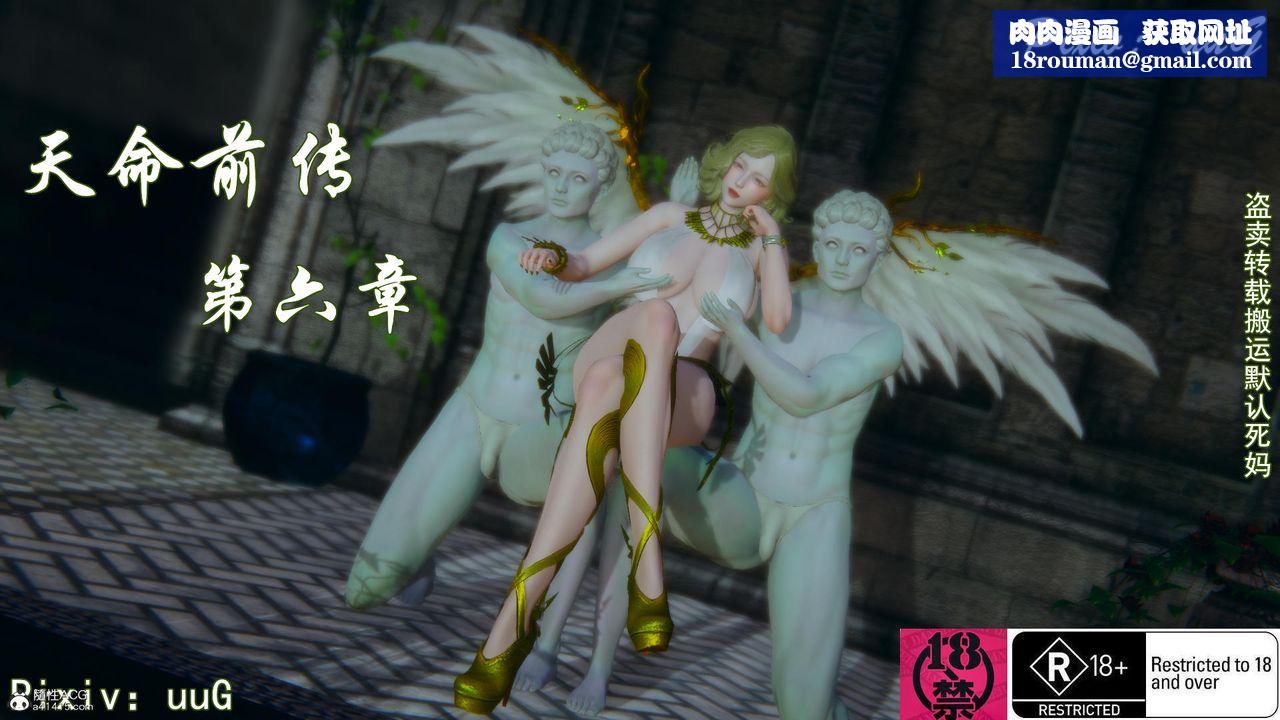 [3D]天命前傳第20話