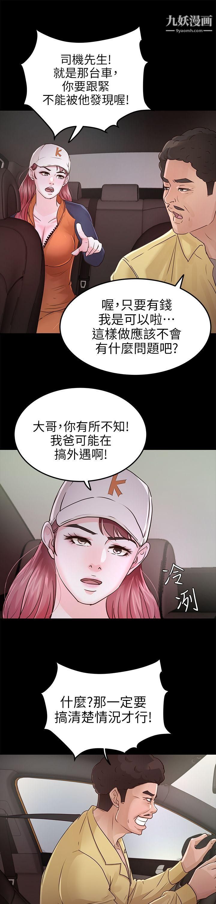 养女第26话-被我逮到你劈腿瞭吧!