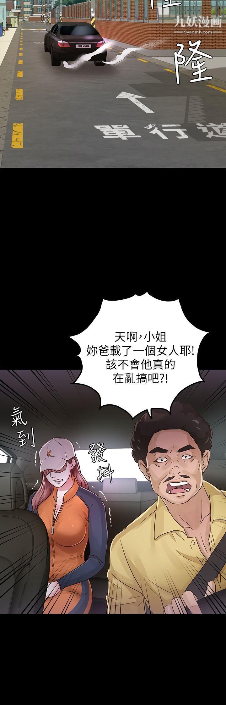 养女第26话-被我逮到你劈腿瞭吧!