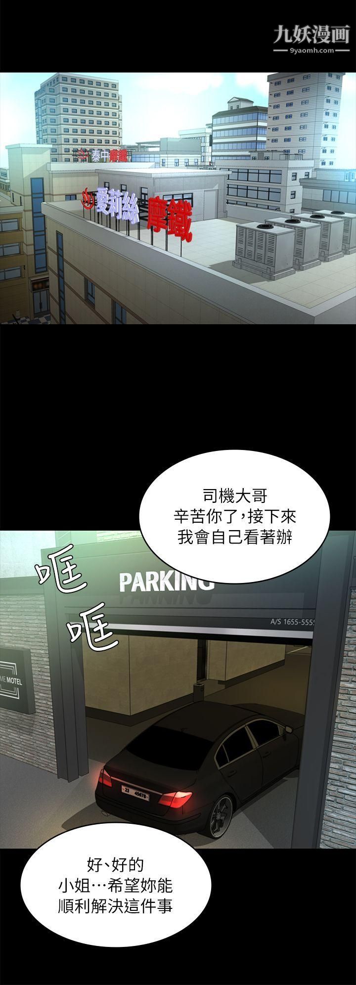 養女第26話-被我逮到你劈腿瞭吧!