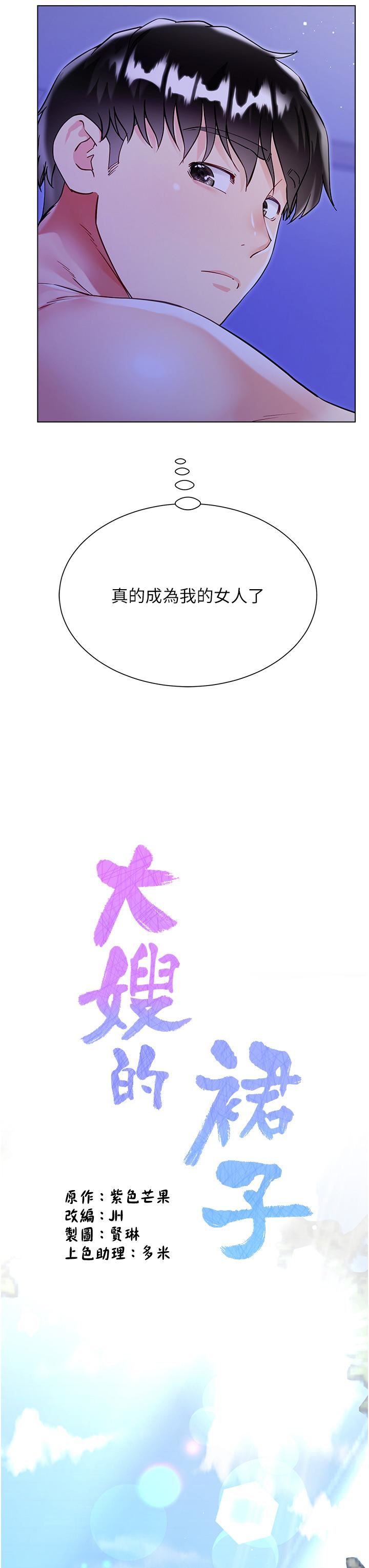 大嫂的裙子第45話-建文的初戀