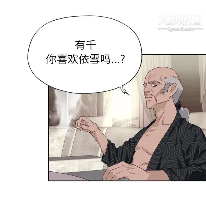 优质女人第14话