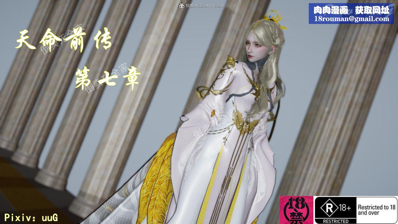 [3D]天命前传第24话