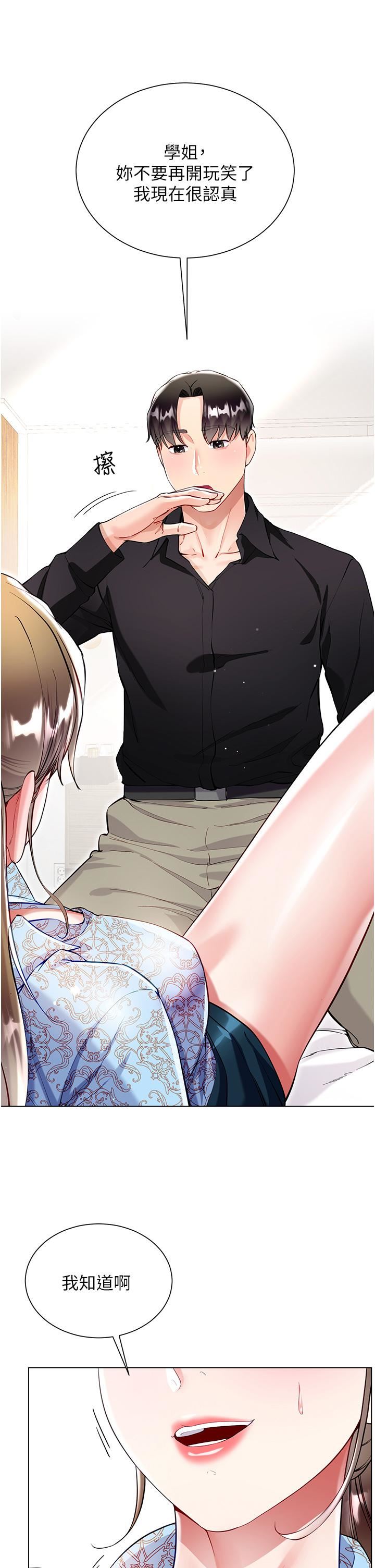 大嫂的裙子第54话-跟我做,我就答应你