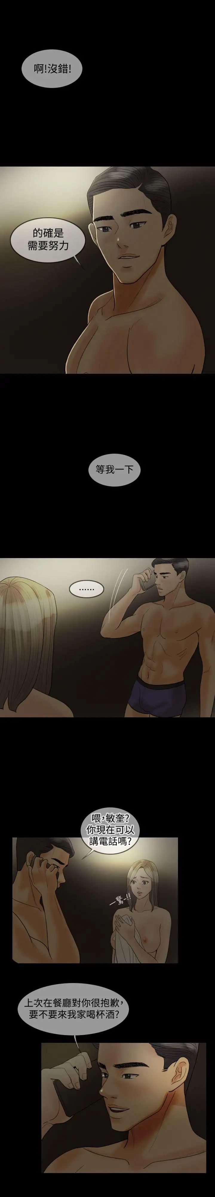 红杏出墙第17话