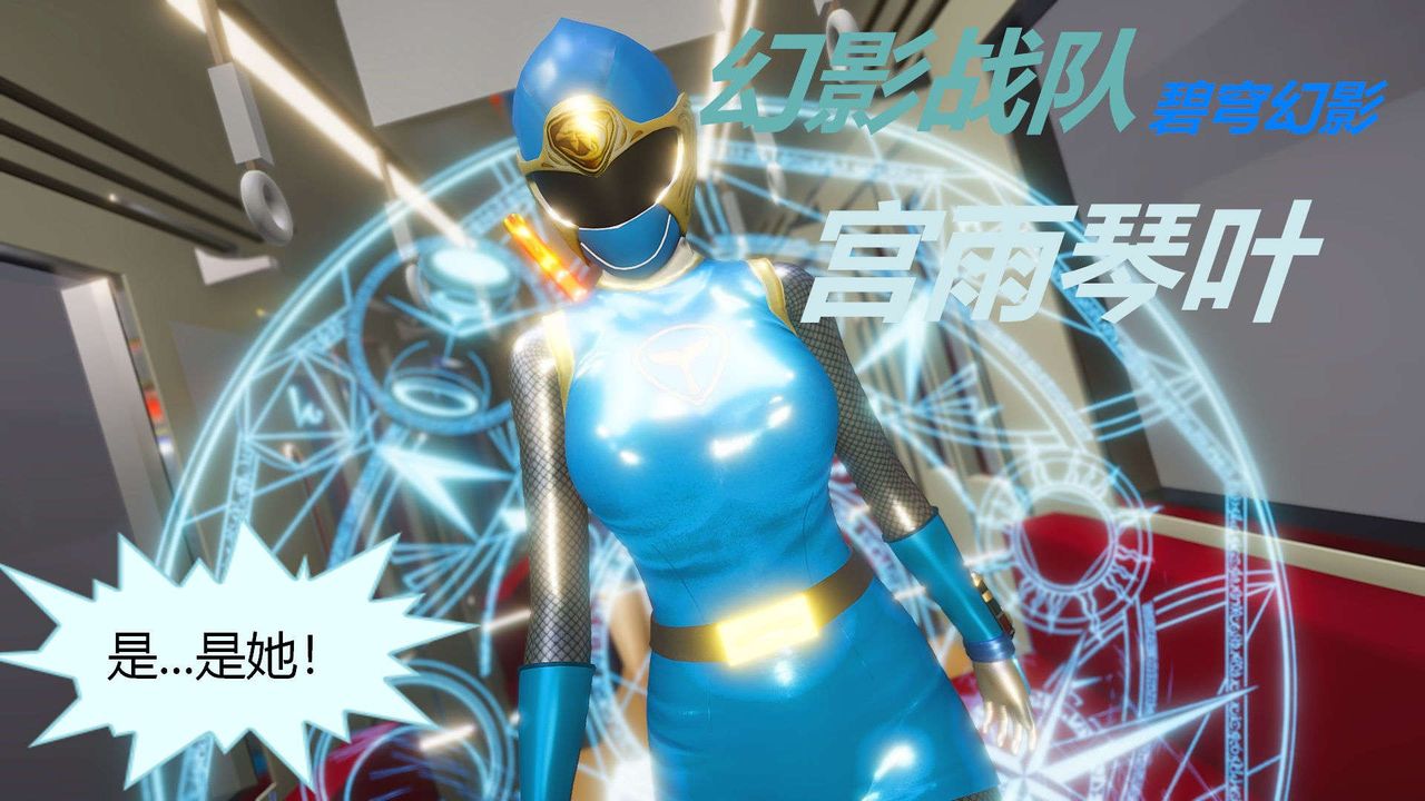 [3D]AI少女-幻影戰隊之章第06話