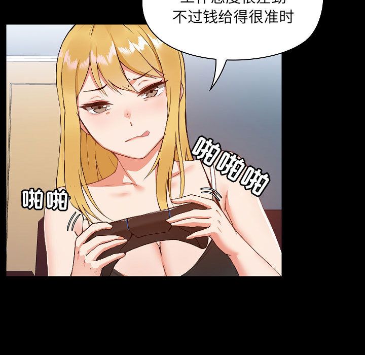 爱玩游戏的女人们第1话