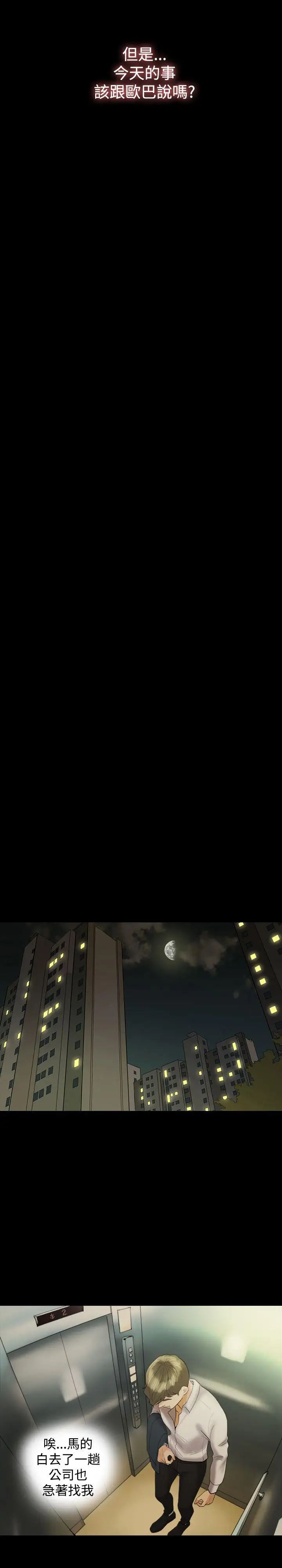 红杏出墙第21话