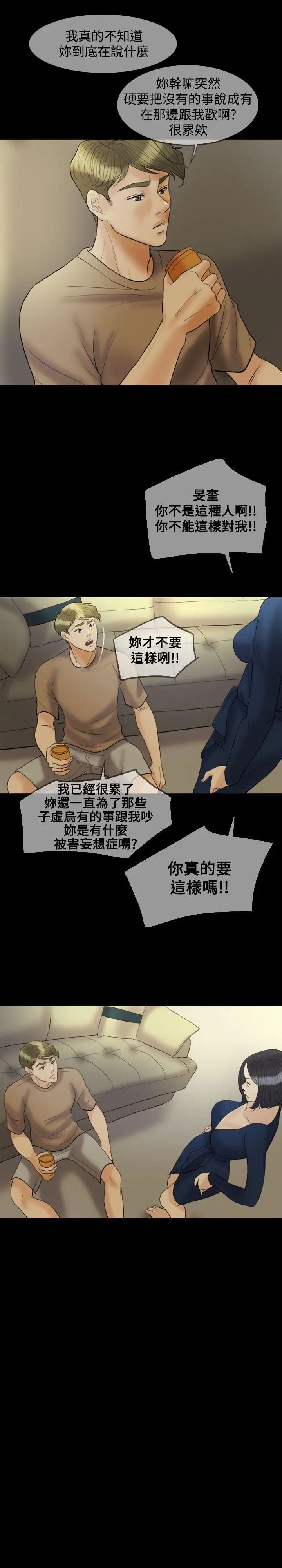 红杏出墙第23话