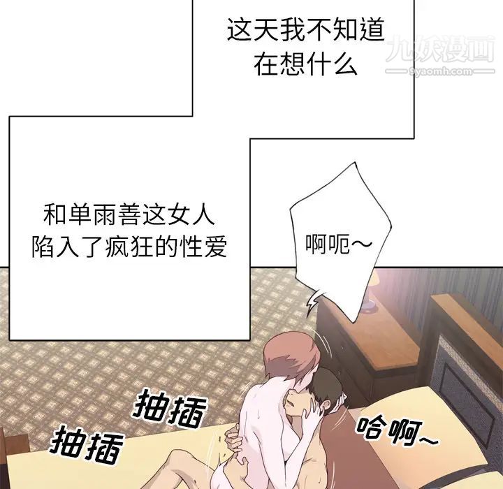 优质女人第21话