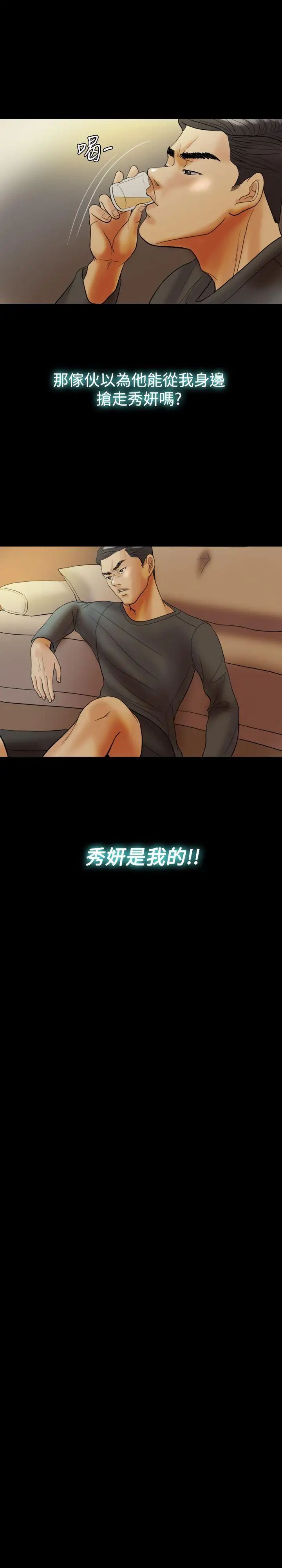 红杏出墙第26话