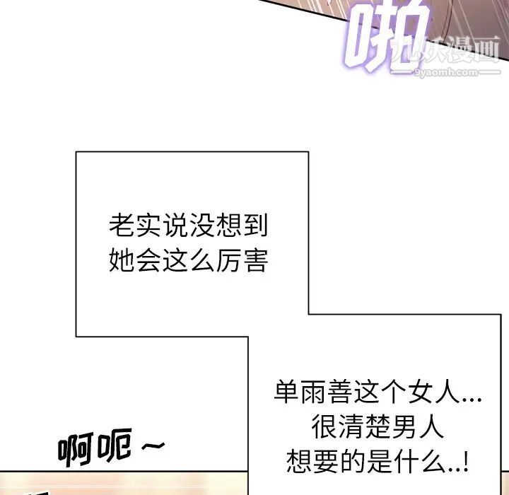 優質女人第21话