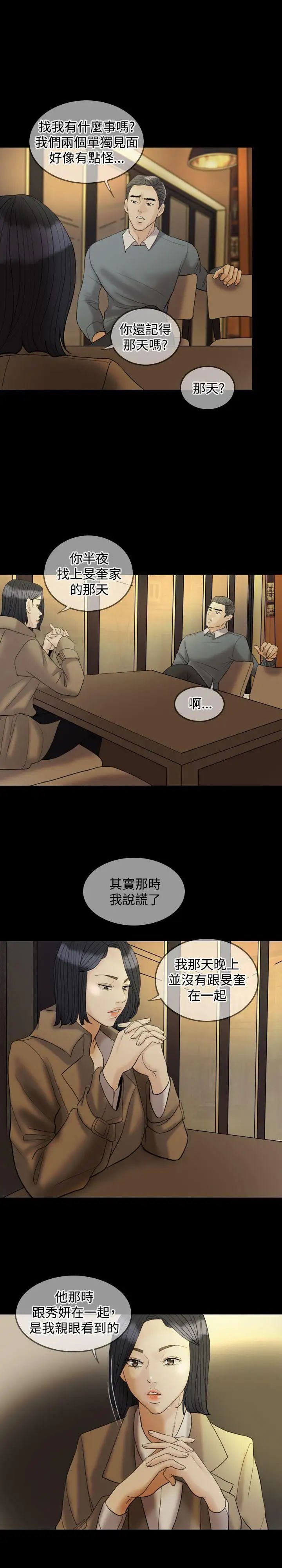 红杏出墙第29话