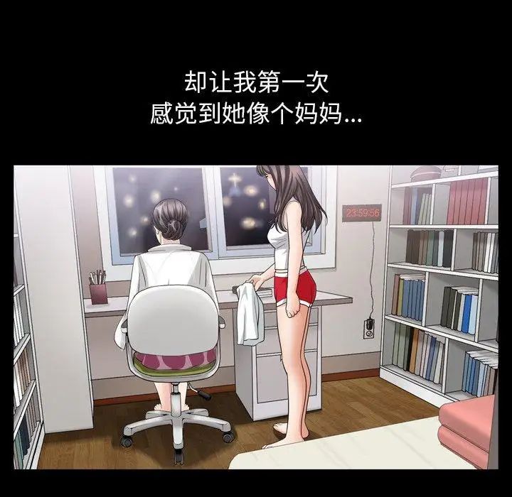 善良的她第38话