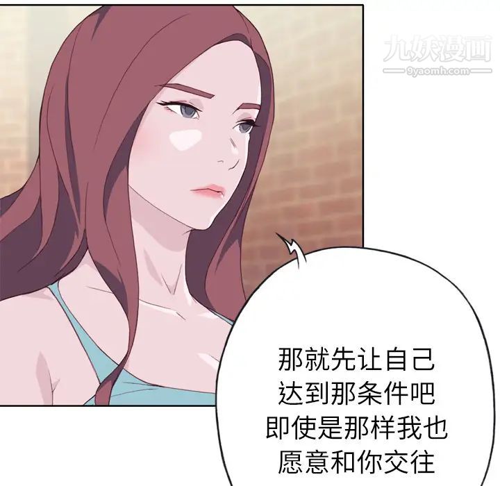 优质女人第24话