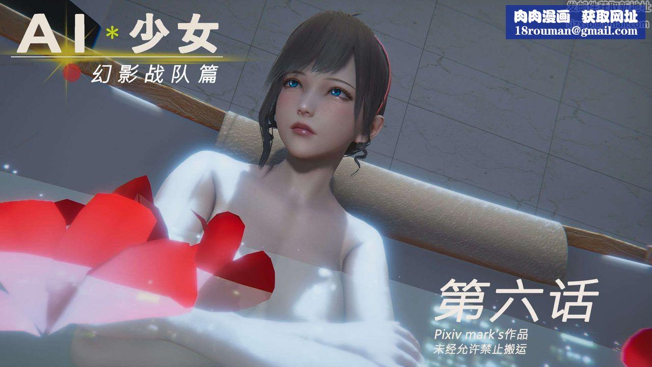 [3D]AI少女-幻影战队之章第16话