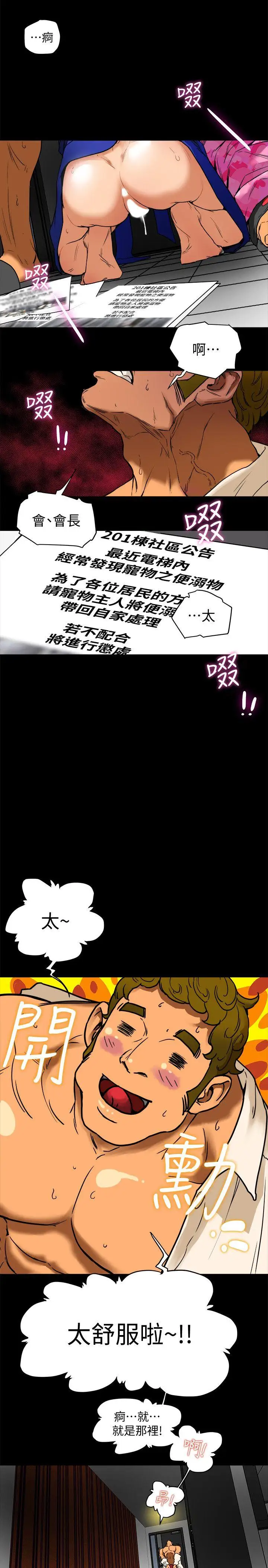 有夫同享第1话-妇女会长与众不凡的紧度